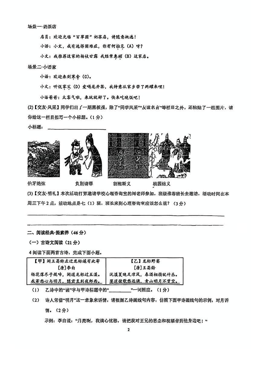 江苏省江阴市第一初级中学2025-2026学年七年级上学期10月月考语文试题第2页