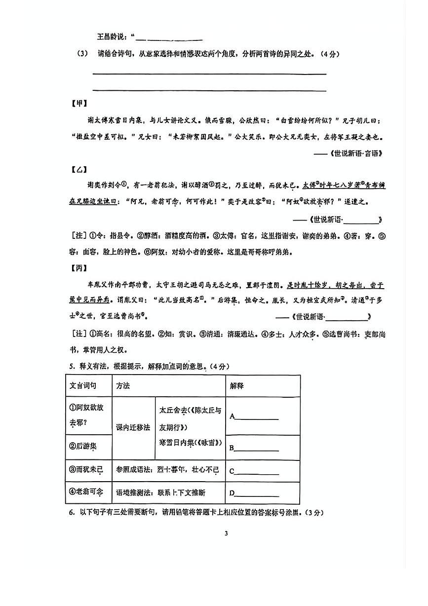 江苏省江阴市第一初级中学2025-2026学年七年级上学期10月月考语文试题第3页