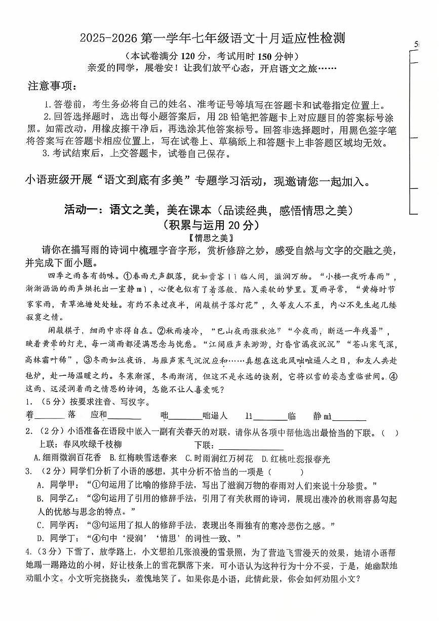湖北省十堰市茅箭区十堰市实验中学2025-2026学年七年级上学期10月月考语文试题第1页