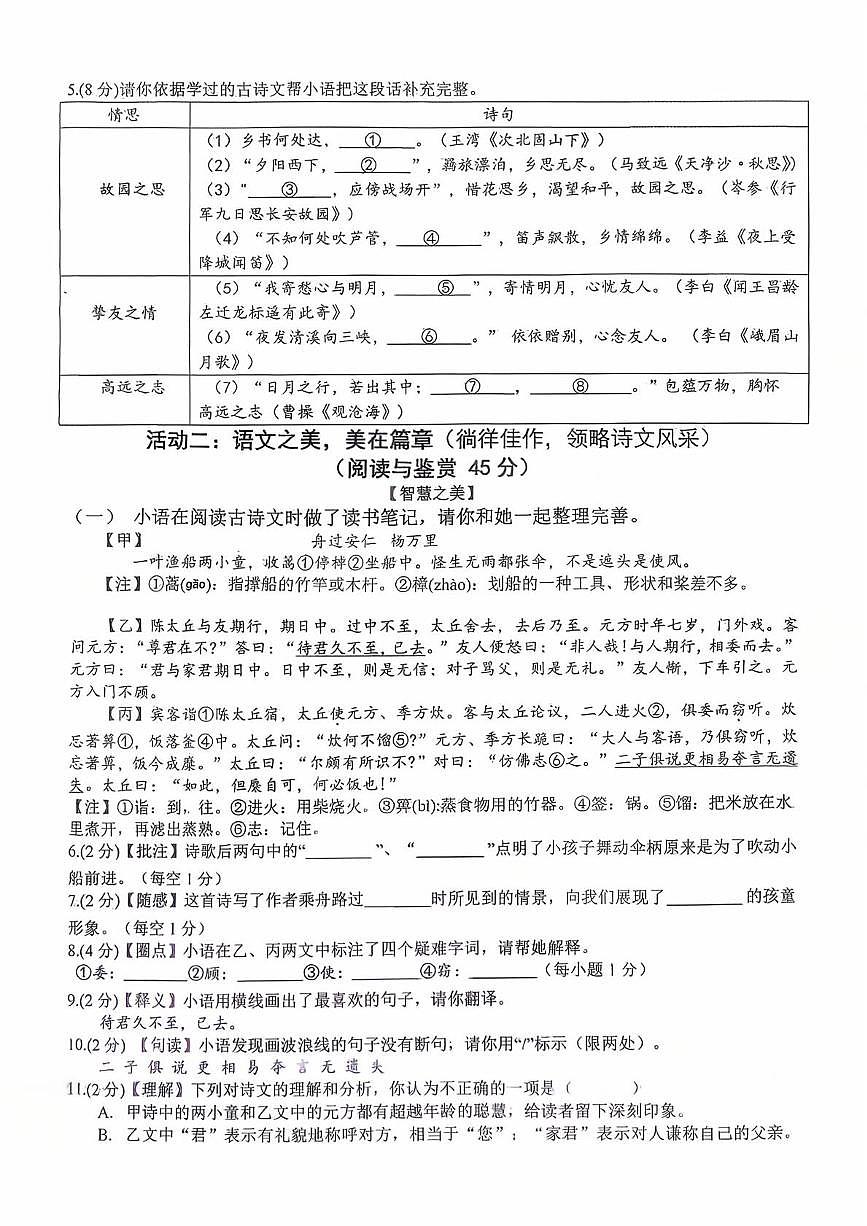 湖北省十堰市茅箭区十堰市实验中学2025-2026学年七年级上学期10月月考语文试题第2页