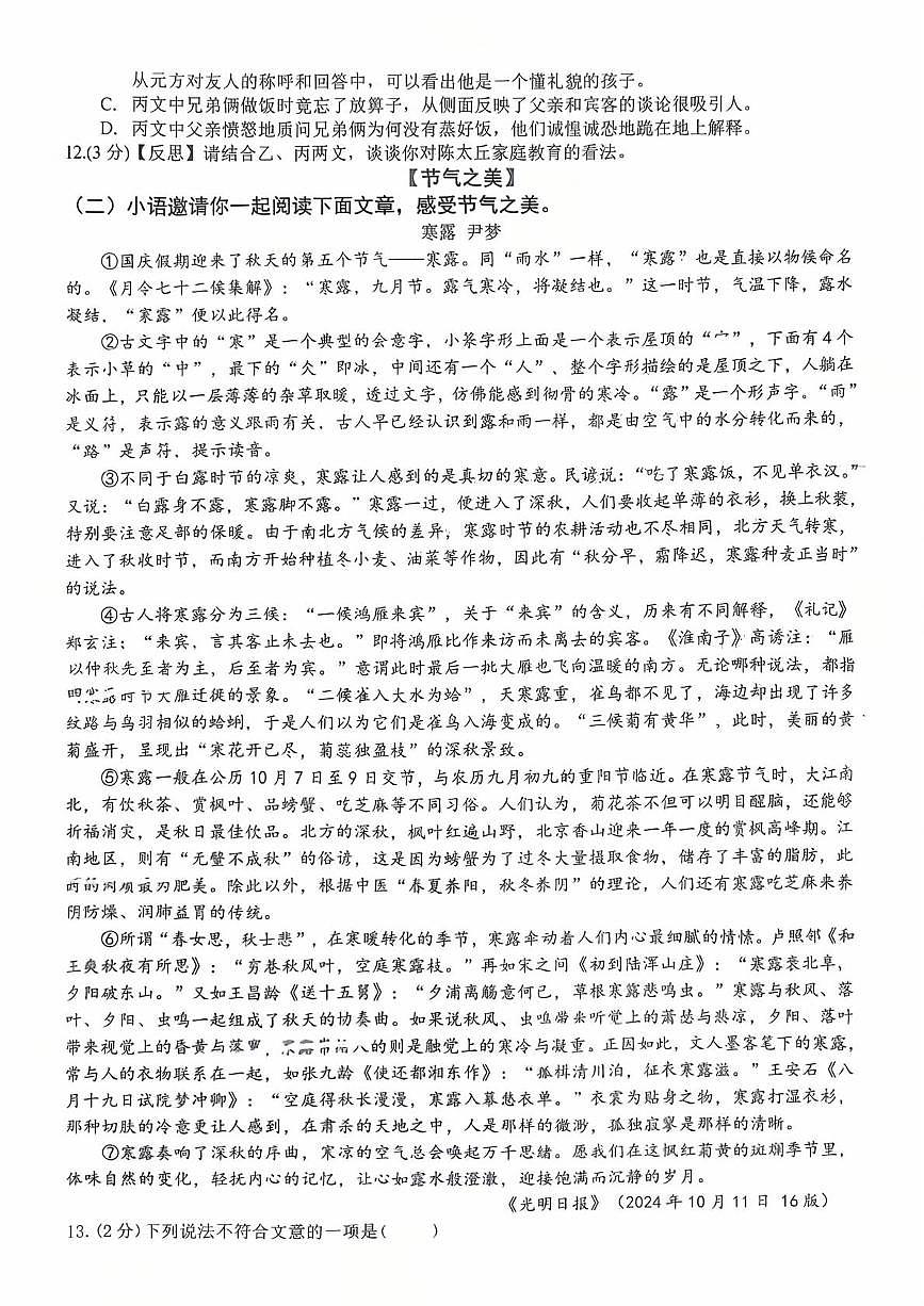 湖北省十堰市茅箭区十堰市实验中学2025-2026学年七年级上学期10月月考语文试题第3页