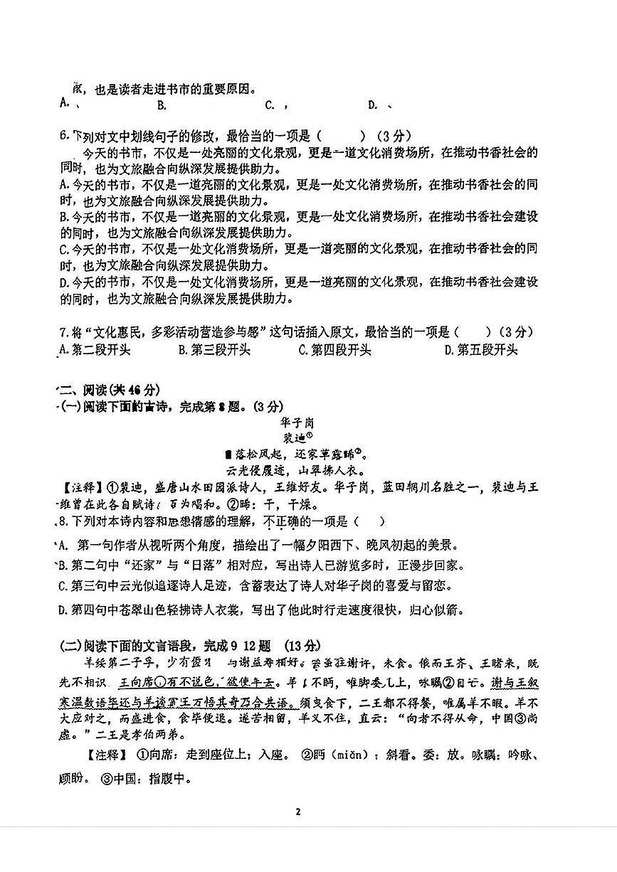 湖北省武汉市光谷实验中学郑桥校区2025-2026学年七年级上学期10月份月考语文试题第2页