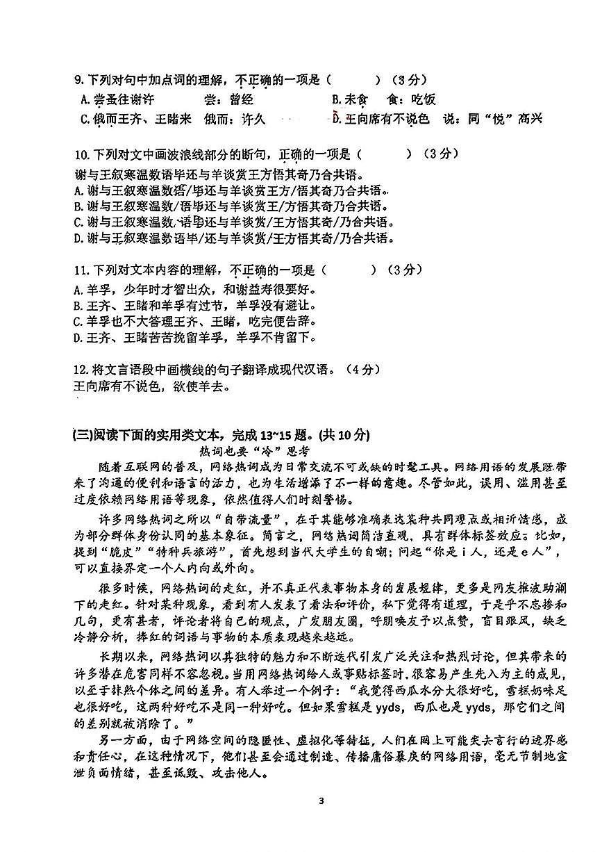 湖北省武汉市光谷实验中学郑桥校区2025-2026学年七年级上学期10月份月考语文试题第3页