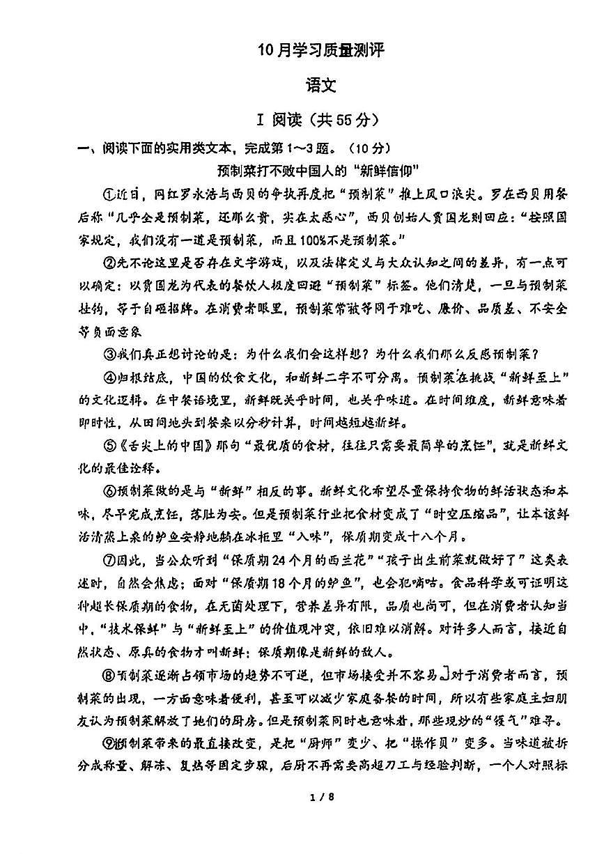 湖北省武汉市华中科技大学附属中学2025-2026学年九年级上学期10月月考语文试题第1页
