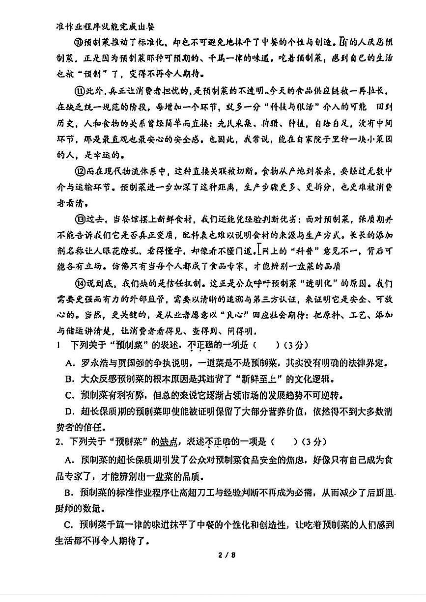 湖北省武汉市华中科技大学附属中学2025-2026学年九年级上学期10月月考语文试题第2页