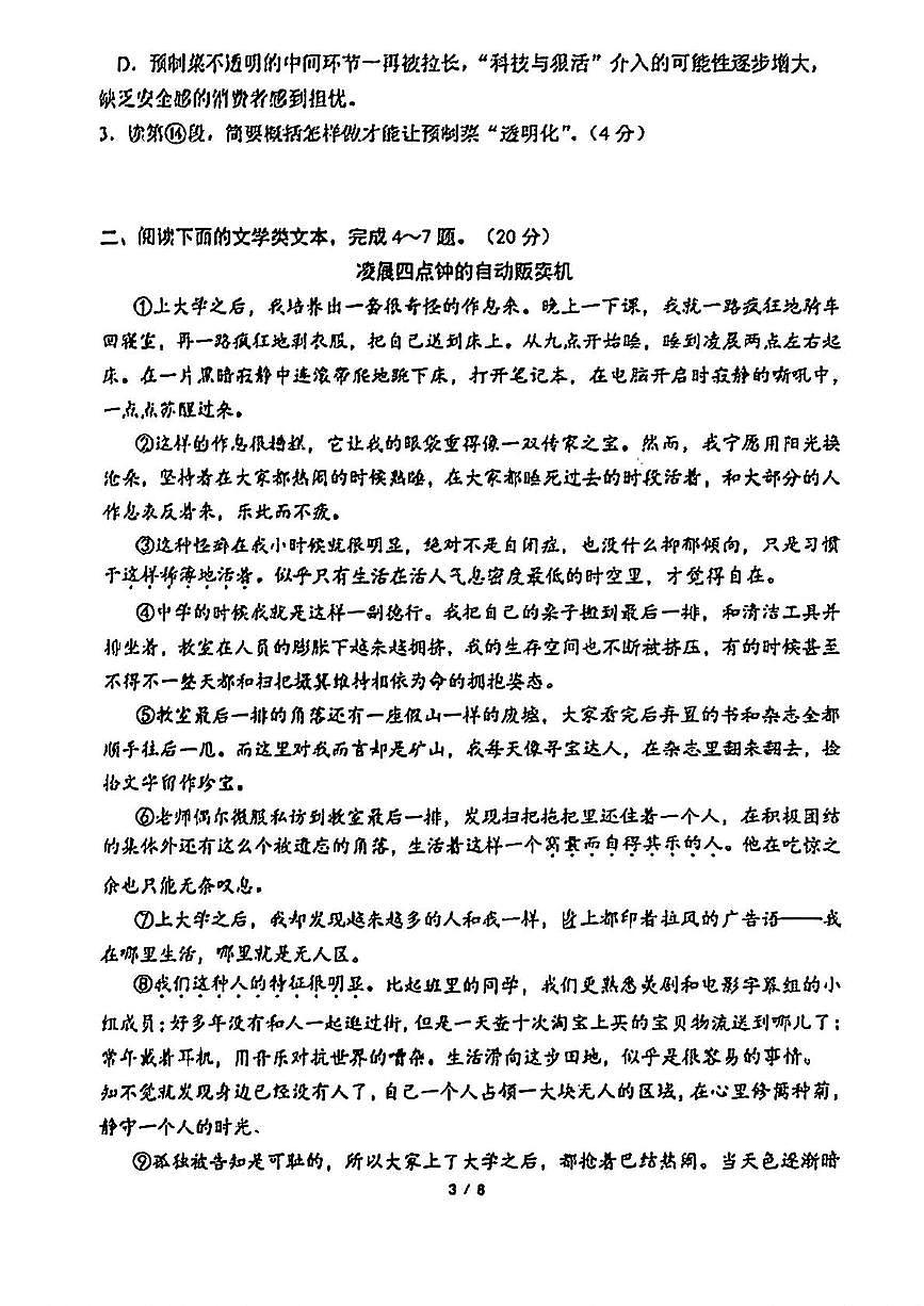湖北省武汉市华中科技大学附属中学2025-2026学年九年级上学期10月月考语文试题第3页
