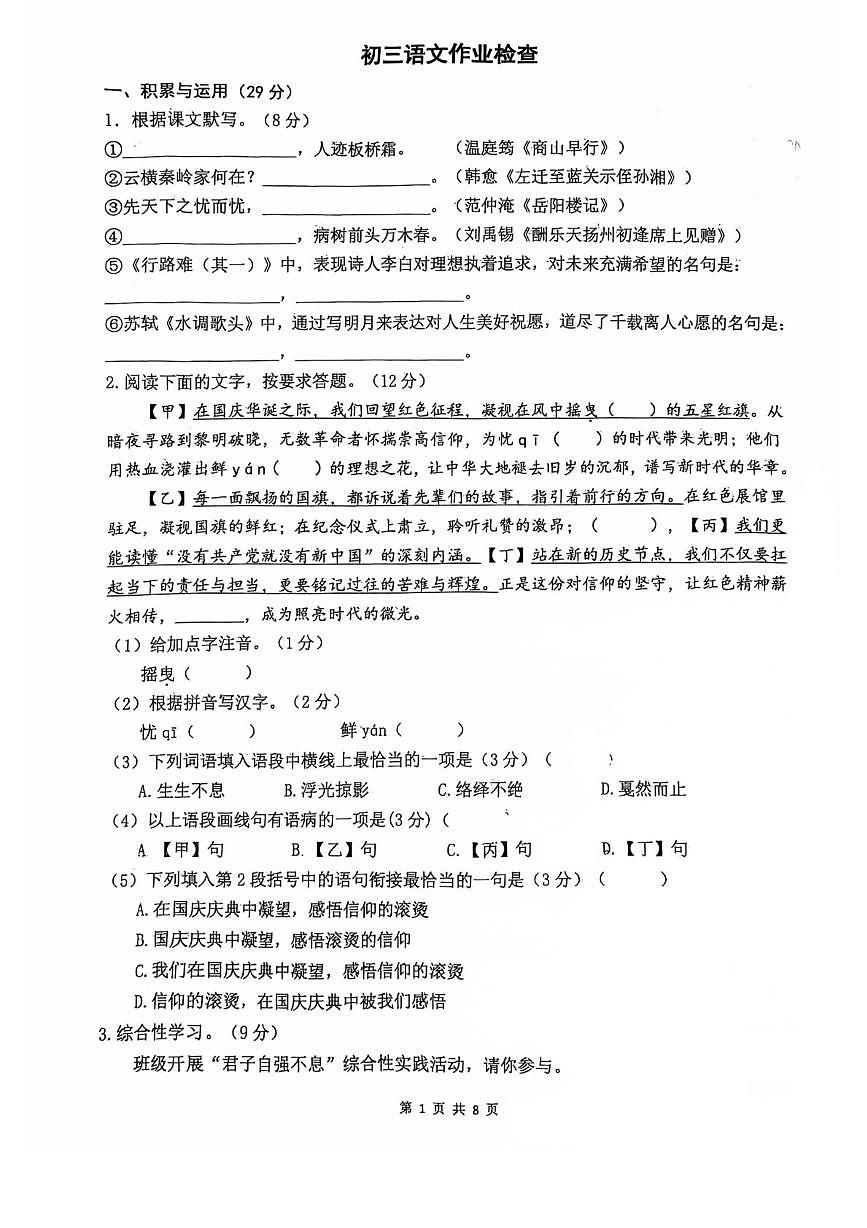 江苏省无锡市江阴初级中学2025-2026学年九年级上学期第一次月考语文试题第1页