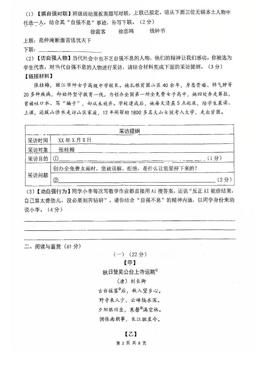 江苏省无锡市江阴初级中学2025-2026学年九年级上学期第一次月考语文试题第2页