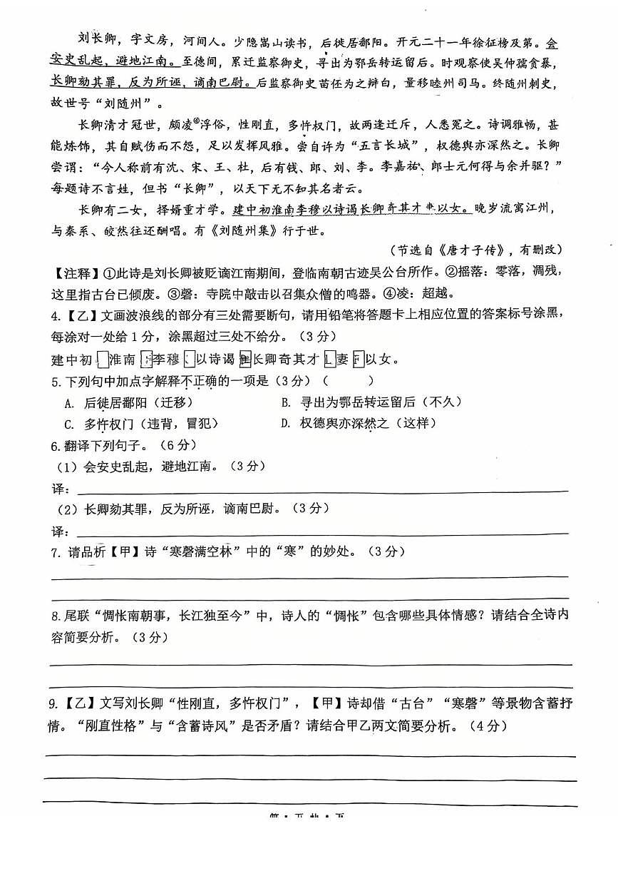 江苏省无锡市江阴初级中学2025-2026学年九年级上学期第一次月考语文试题第3页