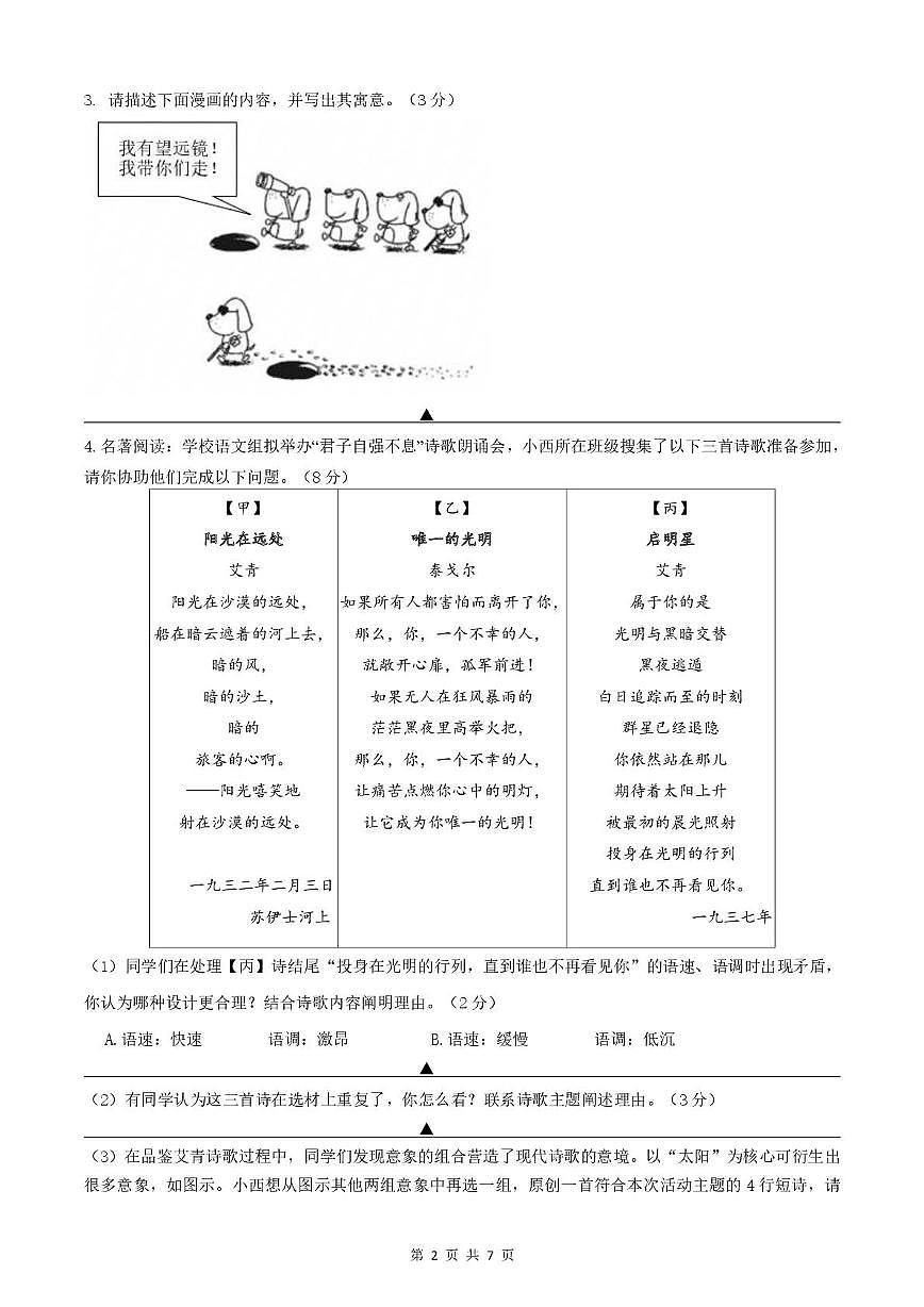 江苏省西安交通大学苏州附属中学2025-2026学年九年级上学期10月月考语文试题第2页