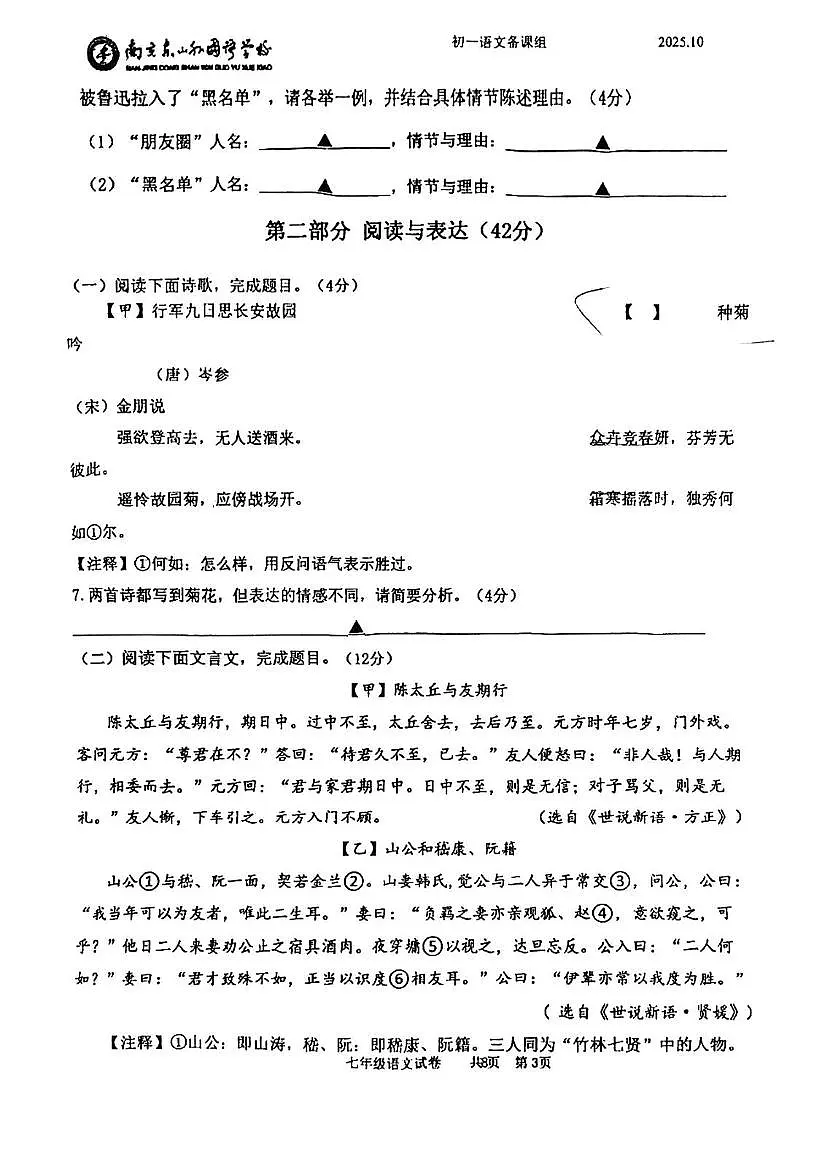 江苏省南京东山外国语学校2025－2026学年七年级上学期第一次月考语文试题第3页