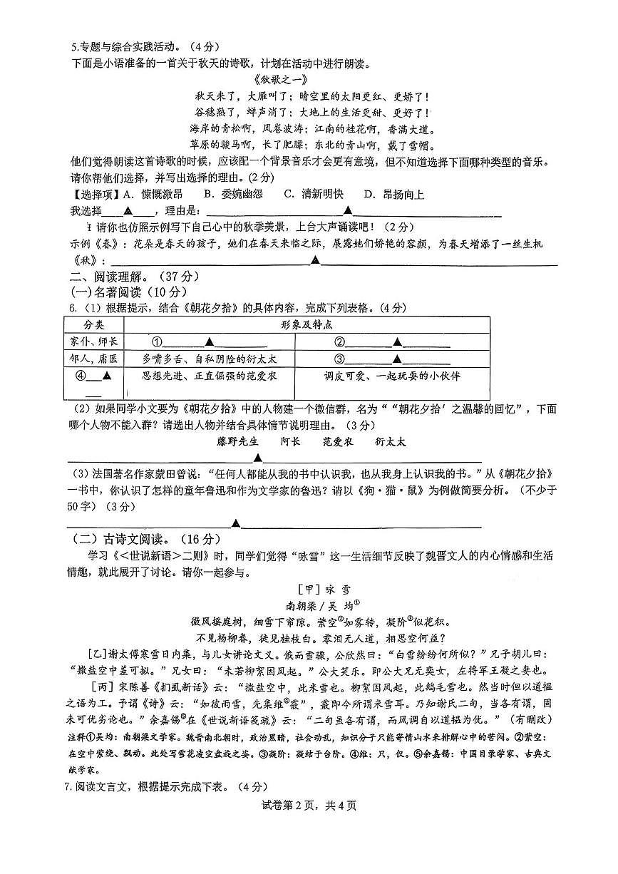 江苏省南京市第八中学2025-2026学年上学期八年级语文10月月考试卷第2页