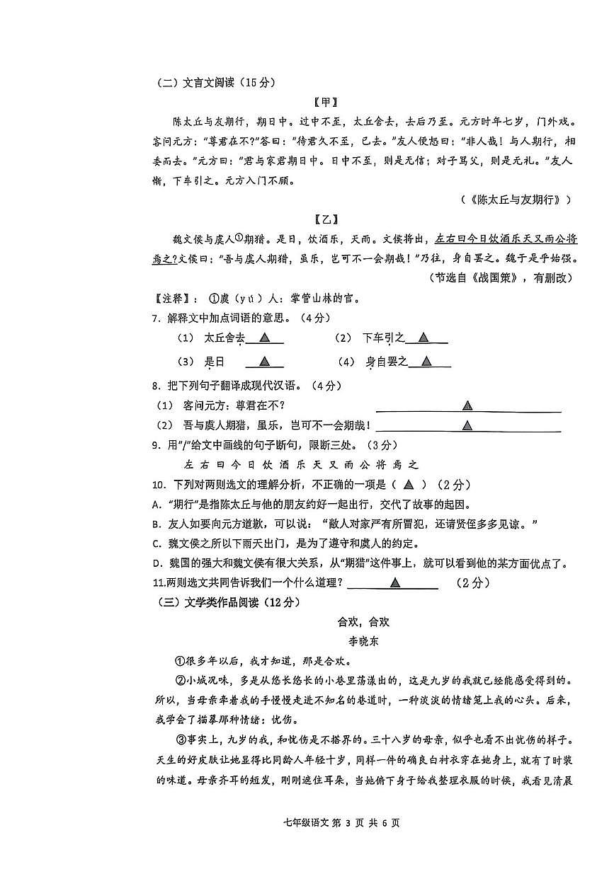 江苏省南京市中华中学集团2025-2026学年七年级上学期10月月考语文试题第3页
