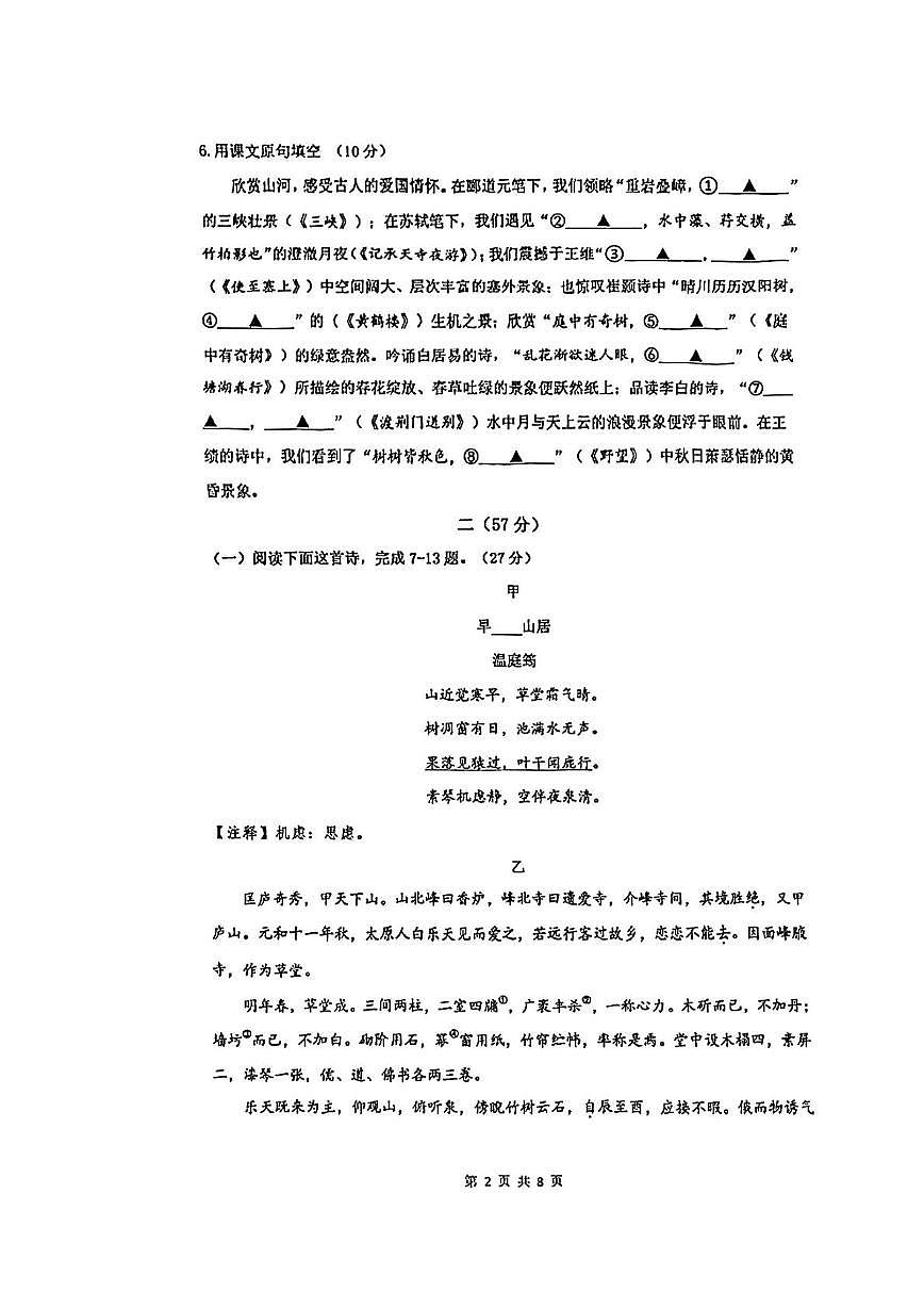 江苏省南通市崇川区南通市启秀中学2025-2026学年八年级上学期10月月考语文试题第2页