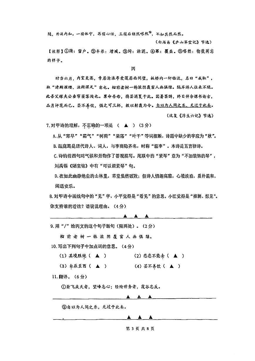 江苏省南通市崇川区南通市启秀中学2025-2026学年八年级上学期10月月考语文试题第3页