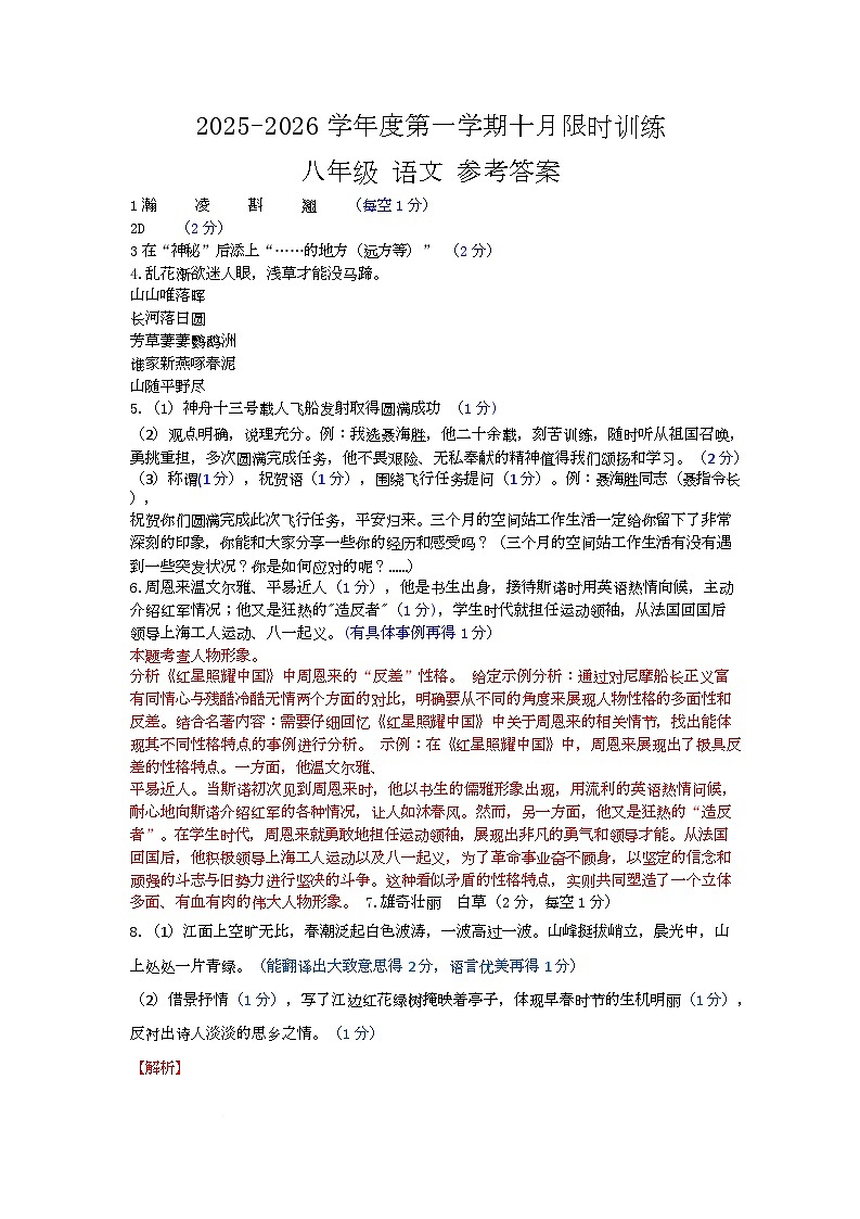江苏省南通市海门区多校联考2025-2026学年八年级月考试语文答案第1页