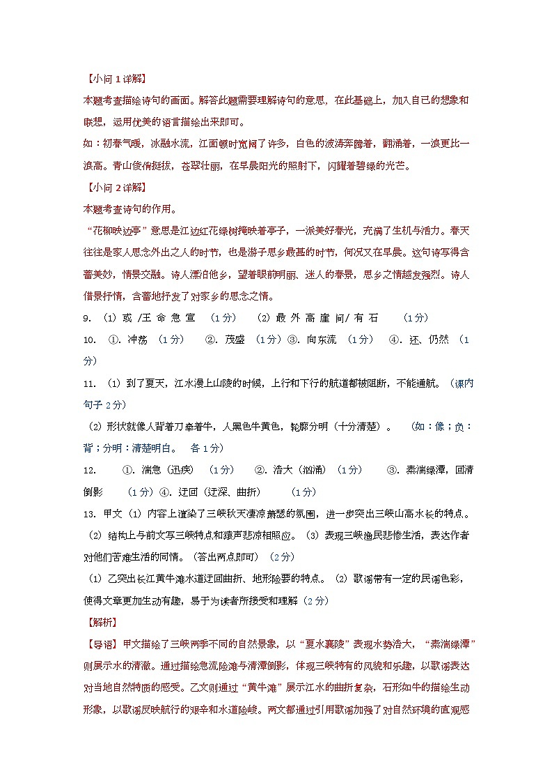 江苏省南通市海门区多校联考2025-2026学年八年级月考试语文答案第2页