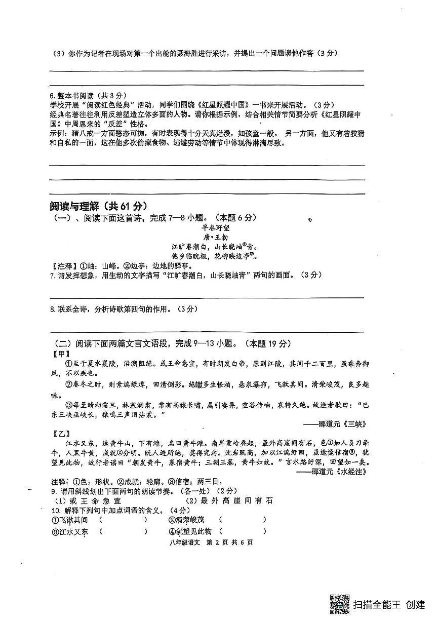 江苏省南通市海门区多校联考2025-2026学年八年级月考试语文试卷第2页