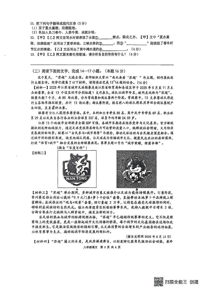 江苏省南通市海门区多校联考2025-2026学年八年级月考试语文试卷第3页