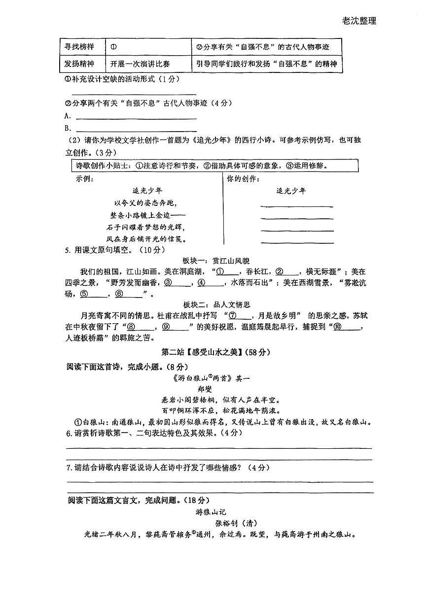 江苏省南通市田家炳初级中学2025-2026学年九年级上学期10月月考语文试题第2页