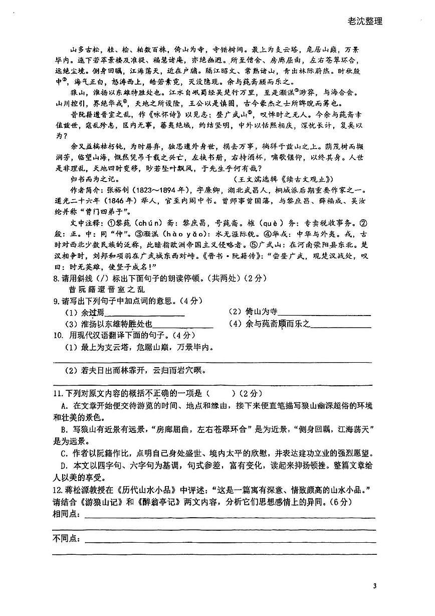 江苏省南通市田家炳初级中学2025-2026学年九年级上学期10月月考语文试题第3页