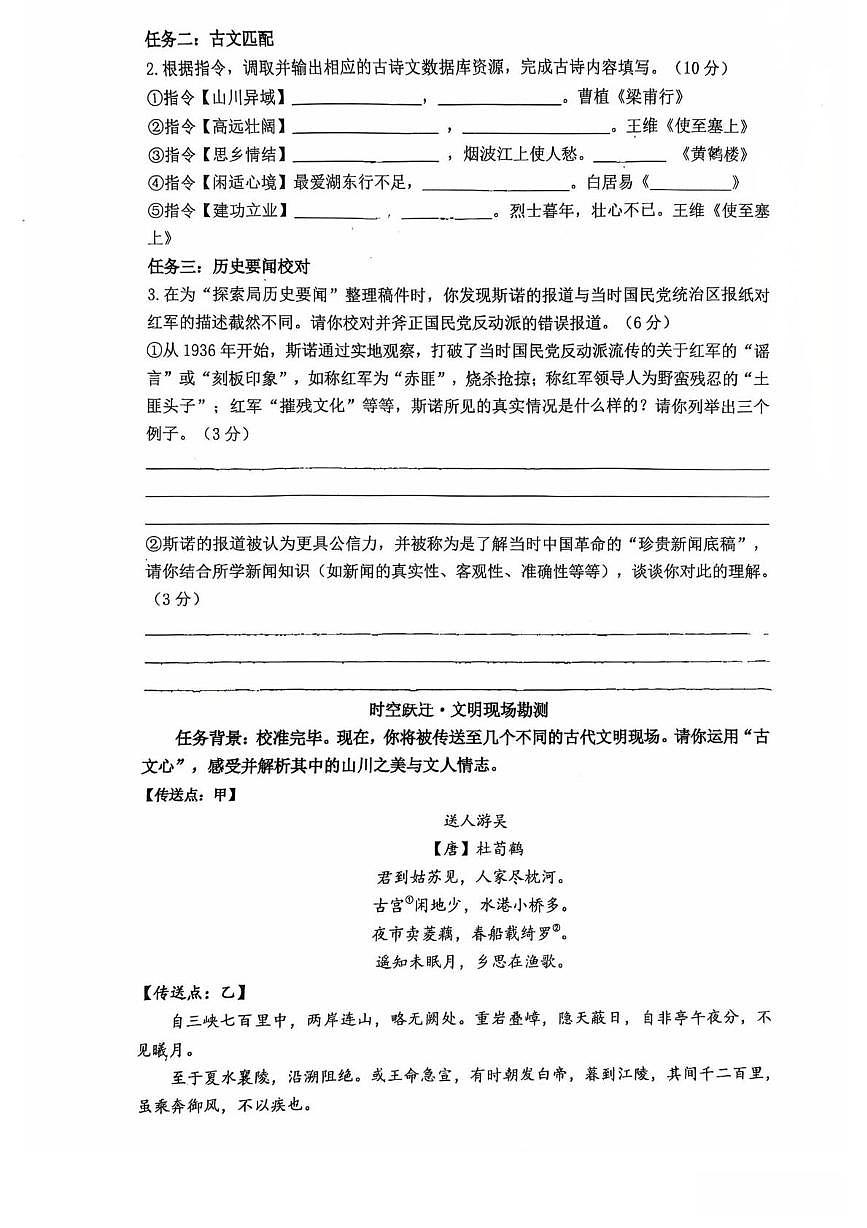 江苏省苏州园区星浦学校2025-2026学年八年级上学期10月月考语文试题第2页