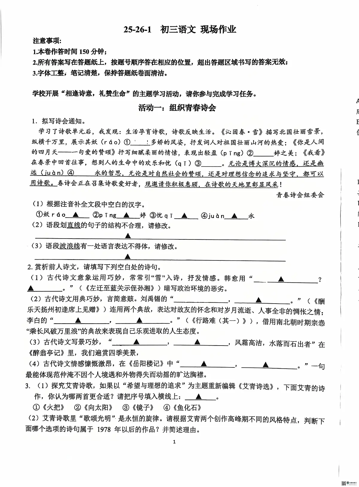 江苏省苏州市虎丘区苏州高新区实验初级中学2025-2026学年九年级上学期10月月考语文试题第1页