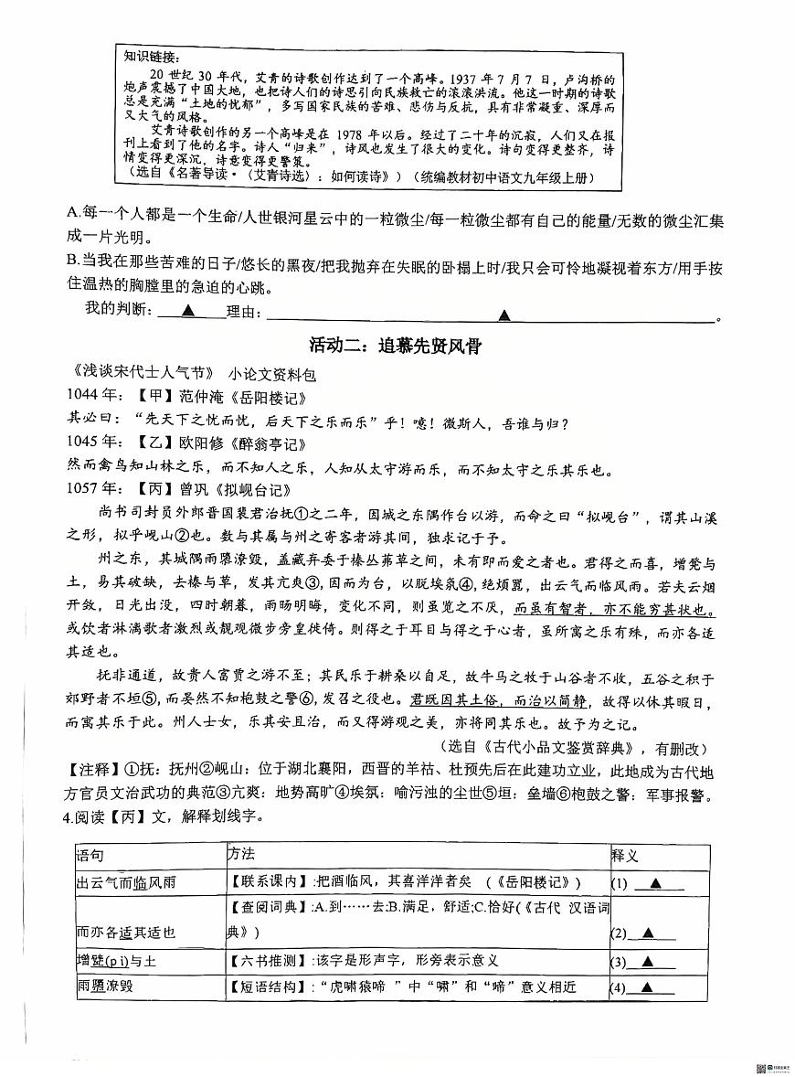 江苏省苏州市虎丘区苏州高新区实验初级中学2025-2026学年九年级上学期10月月考语文试题第2页