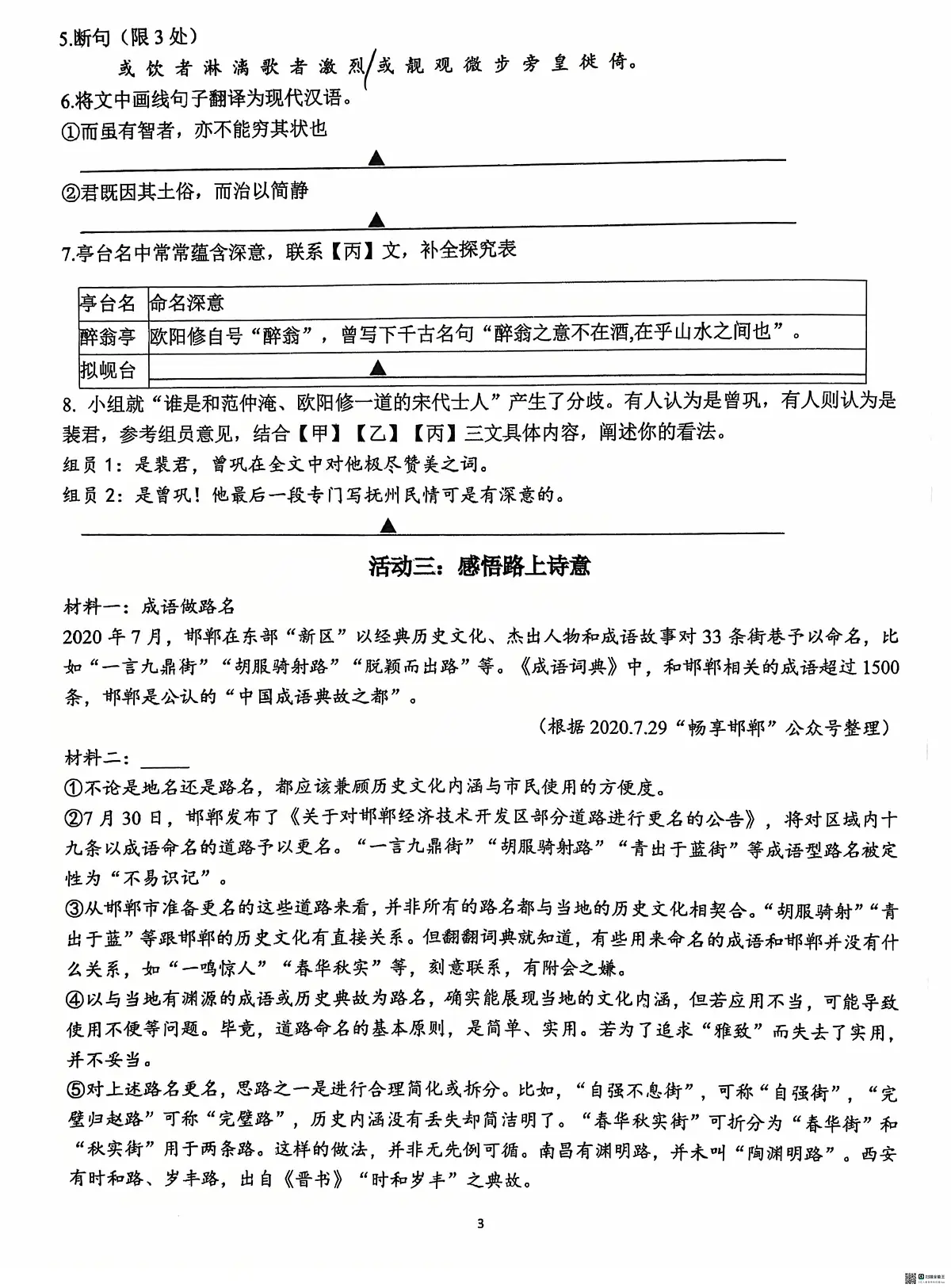 江苏省苏州市虎丘区苏州高新区实验初级中学2025-2026学年九年级上学期10月月考语文试题第3页