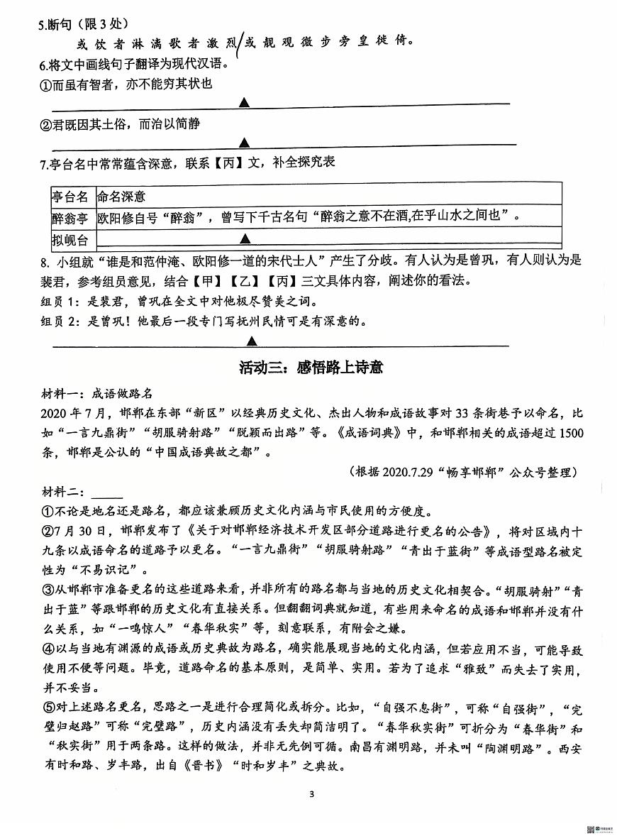 江苏省苏州市虎丘区苏州高新区实验初级中学2025-2026学年九年级上学期10月月考语文试题第3页
