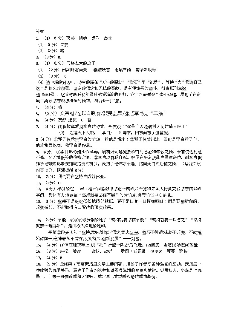 江苏省南通市海门区多校联考2025-2026学年九年级月考试语文答案第1页