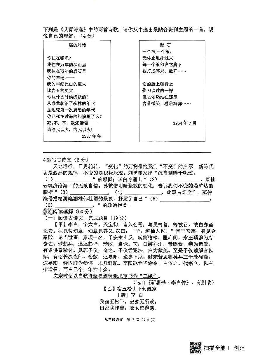 江苏省南通市海门区多校联考2025-2026学年九年级月考试语文试卷第2页