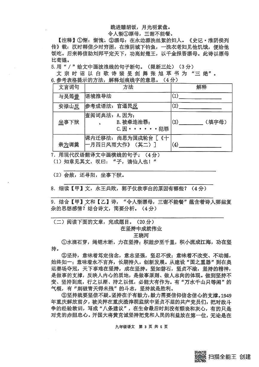 江苏省南通市海门区多校联考2025-2026学年九年级月考试语文试卷第3页
