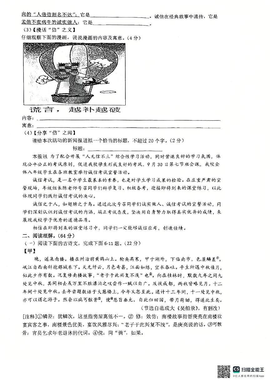 江苏省泰州市靖江市实验学校2025-2026学年八年级上学期第一次月考语文试题第2页