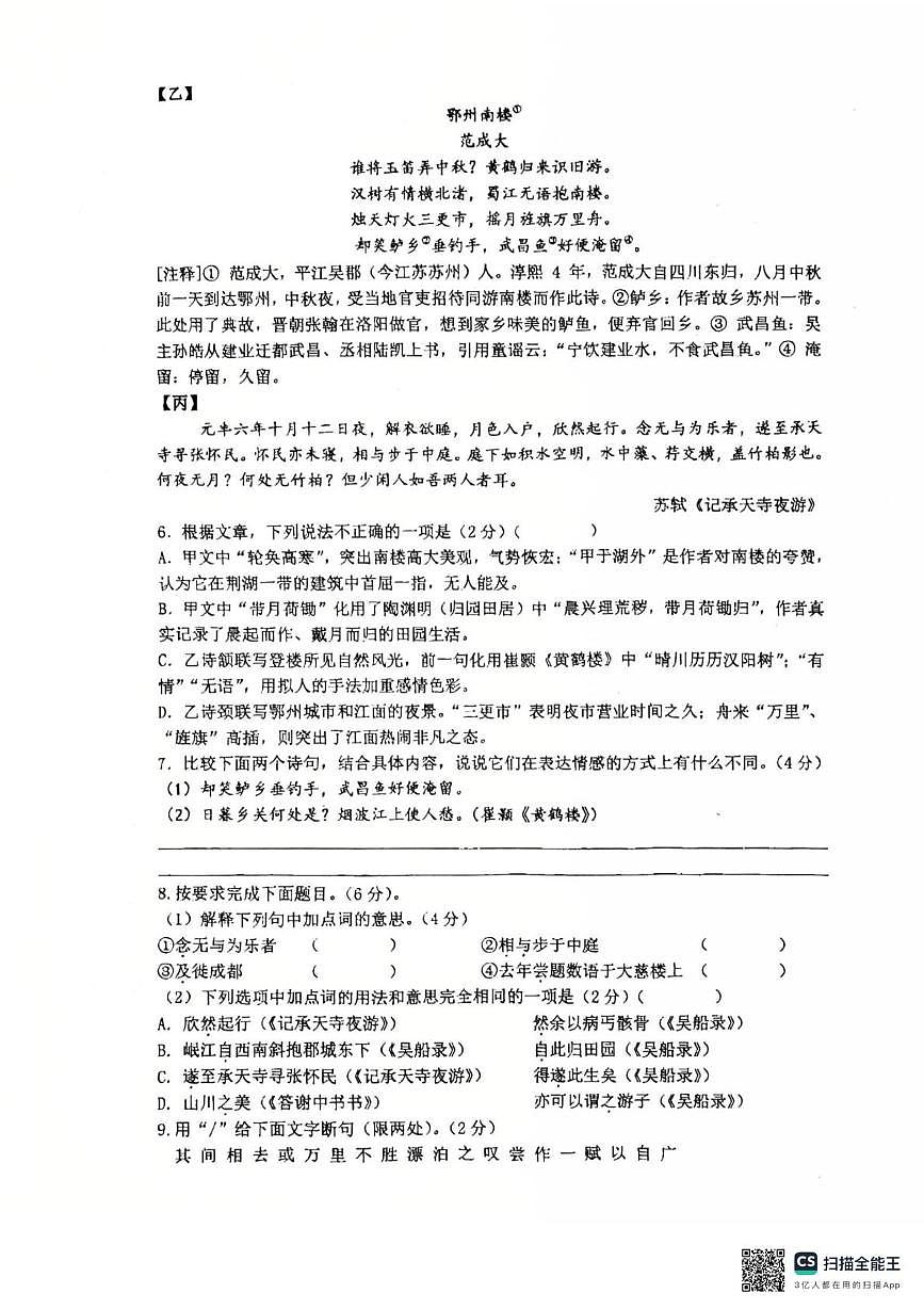 江苏省泰州市靖江市实验学校2025-2026学年八年级上学期第一次月考语文试题第3页