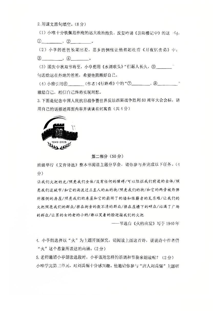 江苏省苏州园区唯亭学校2025-2026学年九年级上学期10月月考语文试题第2页