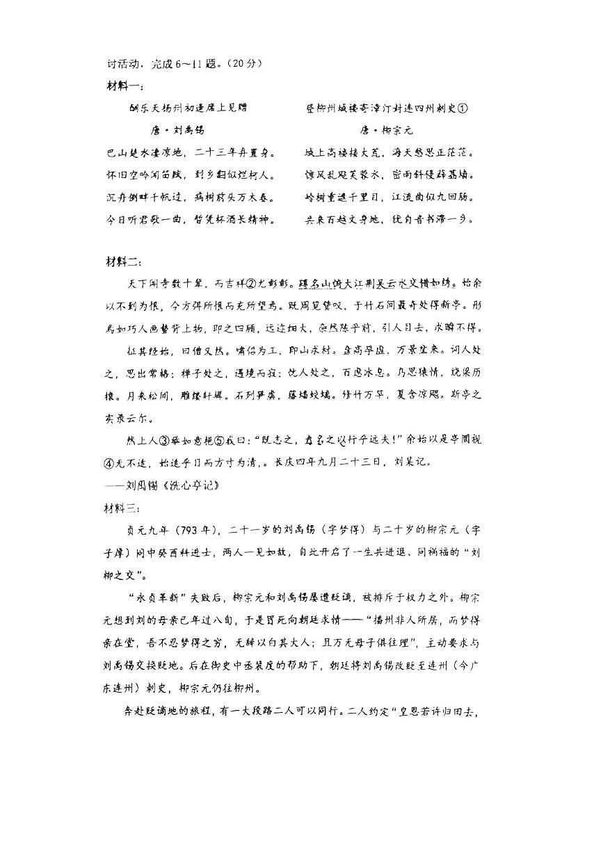 江苏省苏州园区唯亭学校2025-2026学年九年级上学期10月月考语文试题第3页