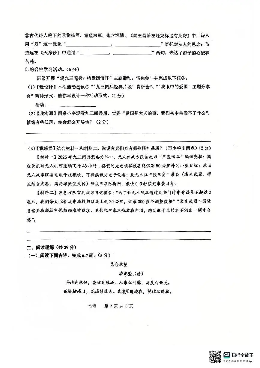 江苏省泰州市靖江市实验学校2025-2026学年七年级上学期第一次月考语文试题第2页
