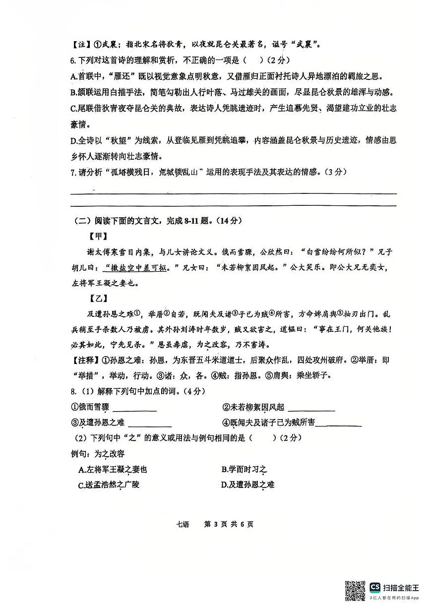 江苏省泰州市靖江市实验学校2025-2026学年七年级上学期第一次月考语文试题第3页