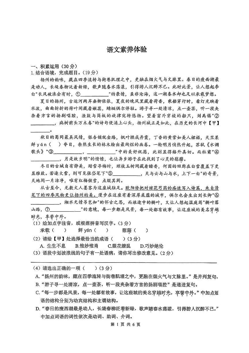 江苏省扬州市树人集团2025-2026学年九年级上学期10月月考语文试题第1页