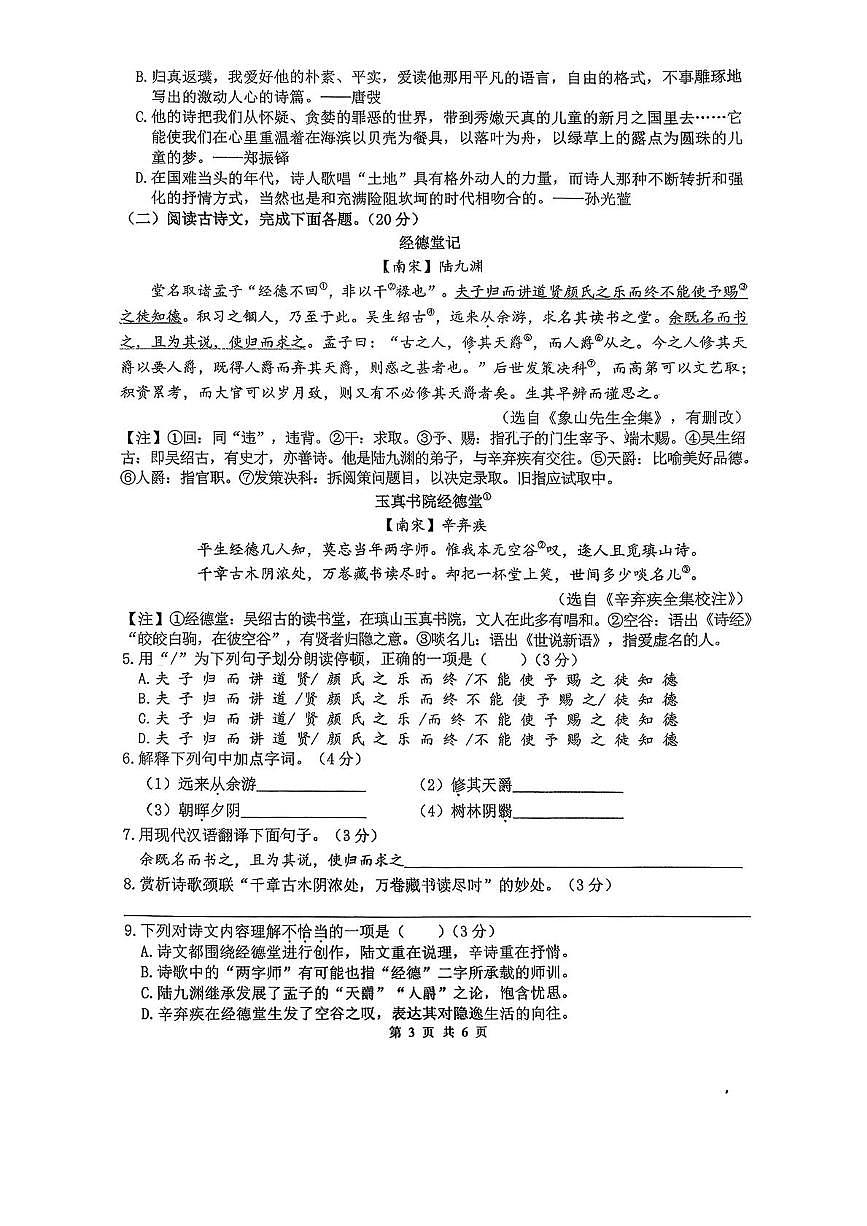 江苏省扬州市树人集团2025-2026学年九年级上学期10月月考语文试题第3页