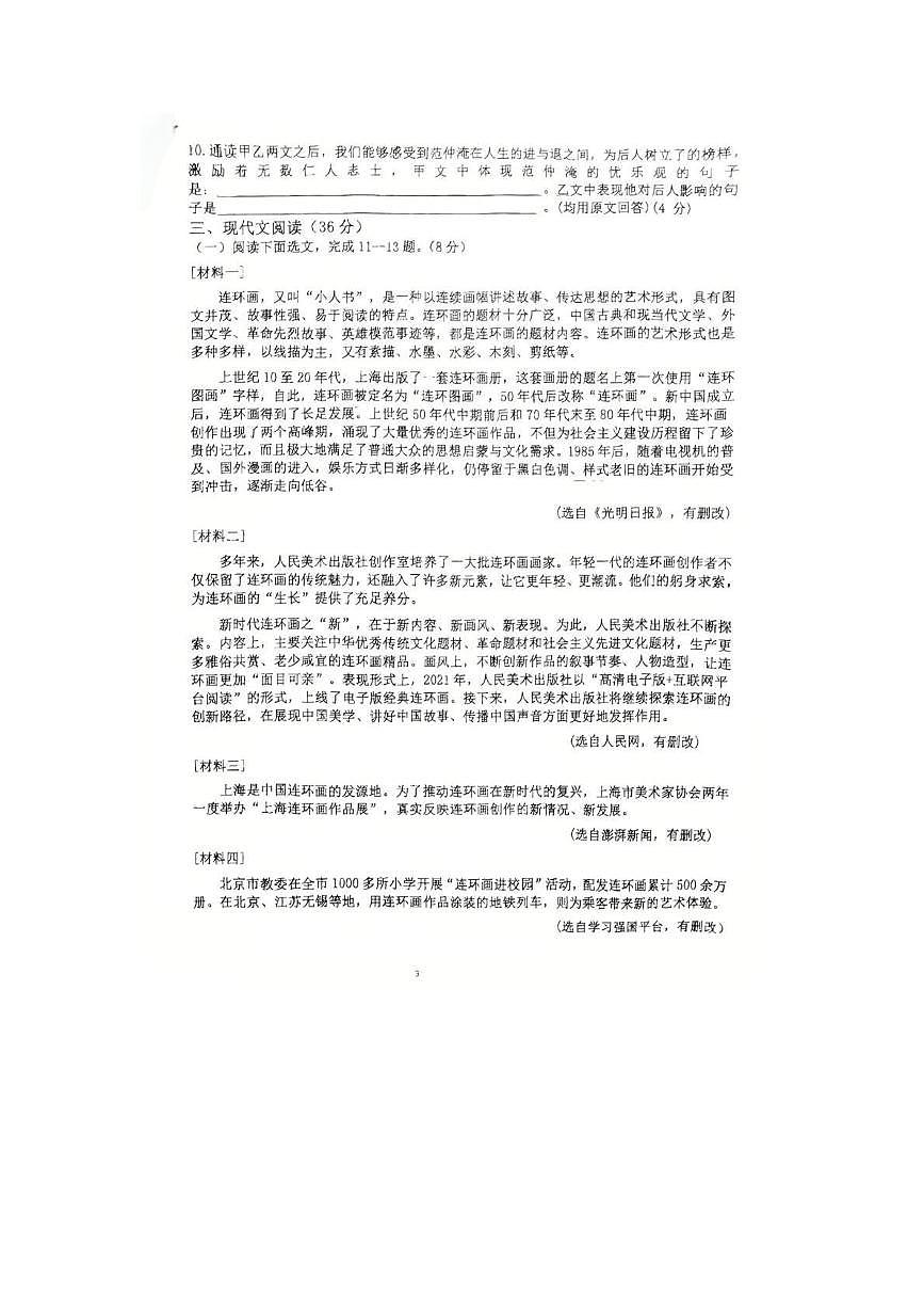 辽宁省鞍山市第五十一中学2025-2026学年九年级上学期9月限时作业月考语文试卷第3页
