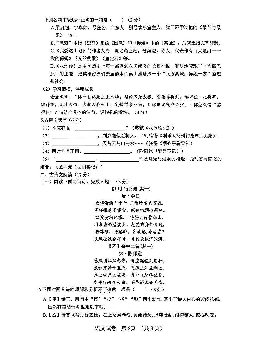 辽宁省大连市金普区2025-2026学年九年级上学期10月月考语文试题第2页