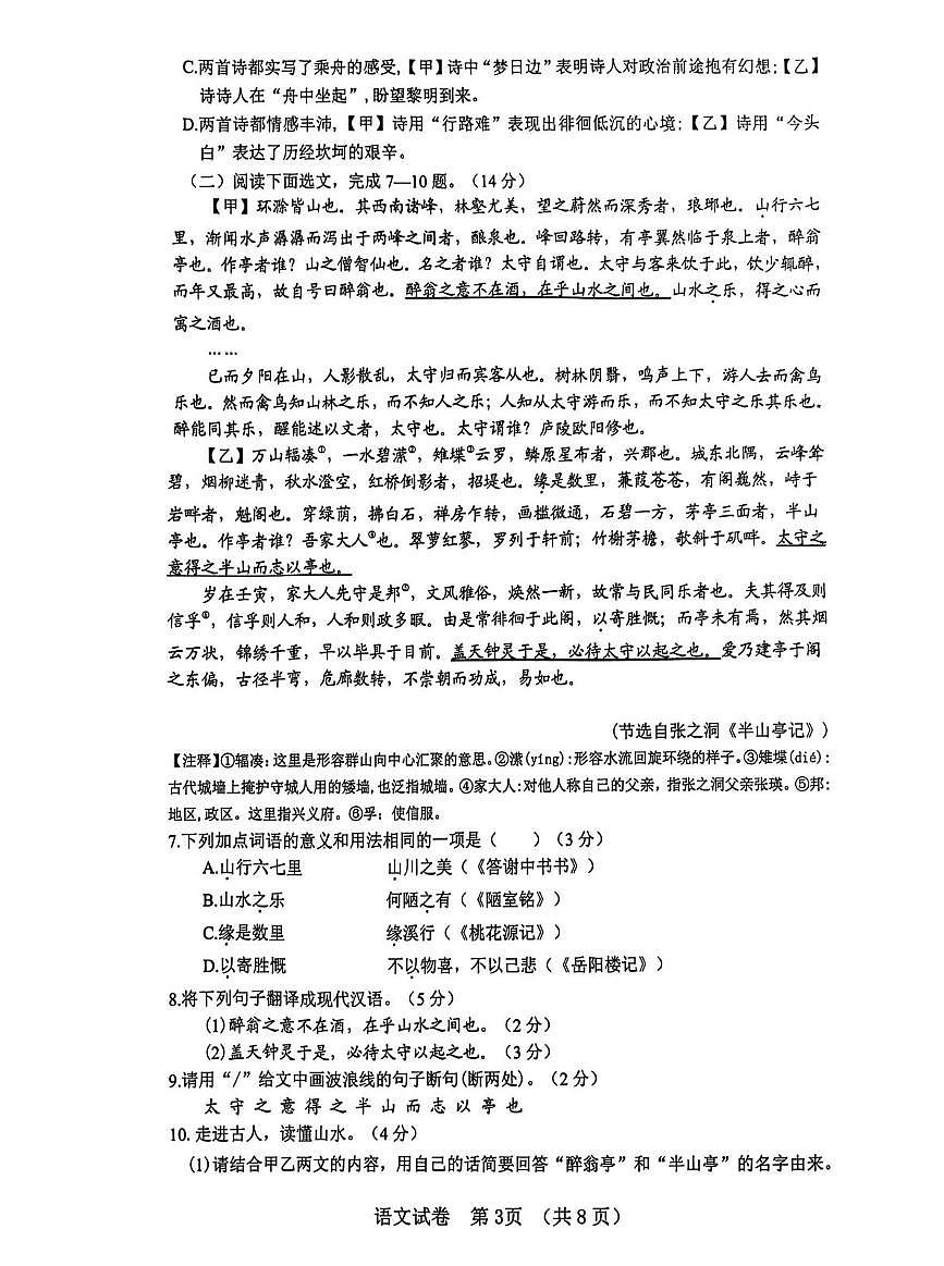 辽宁省大连市金普区2025-2026学年九年级上学期10月月考语文试题第3页