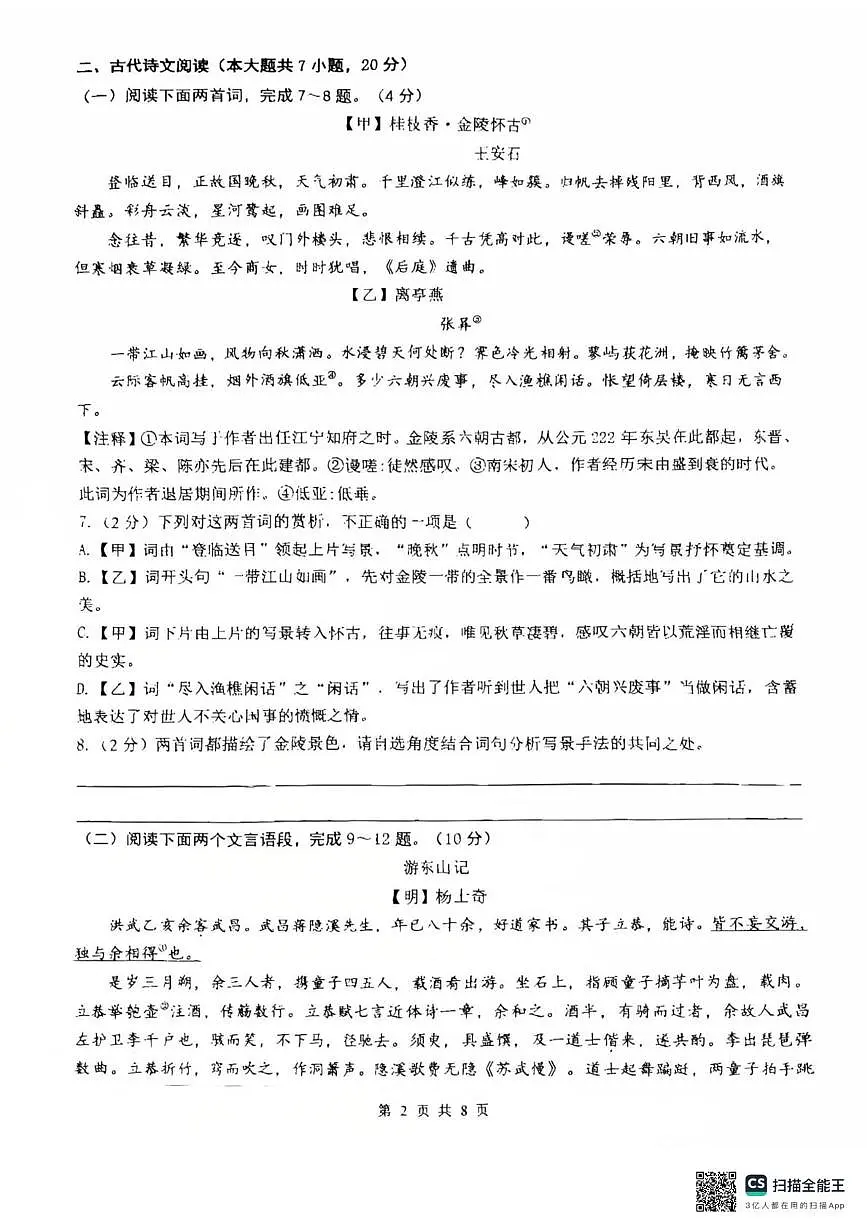 江西省赣州市瑞金市第四集团2025-2026学年九年级上学期10月月考语文试题第2页