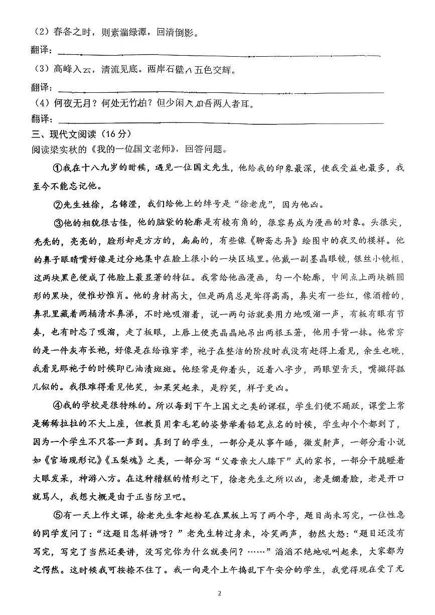山西省大同市平城区大同市第二中学校2025-2026学年八年级上学期10月月考语文试题第2页