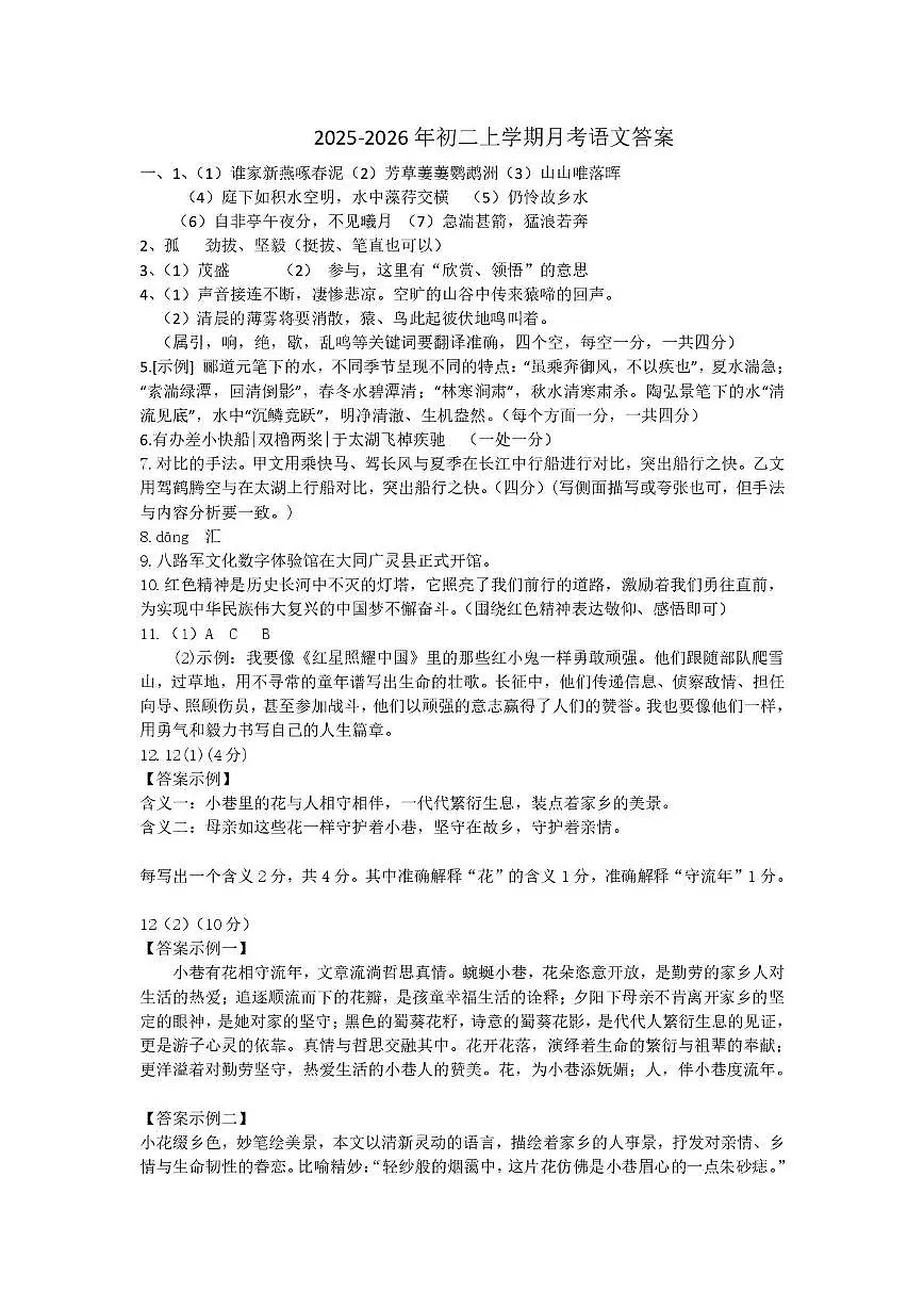 山西省大同市大同一中2025-2026学年第一学期第一次月考八年级语文试卷 语文答案第1页