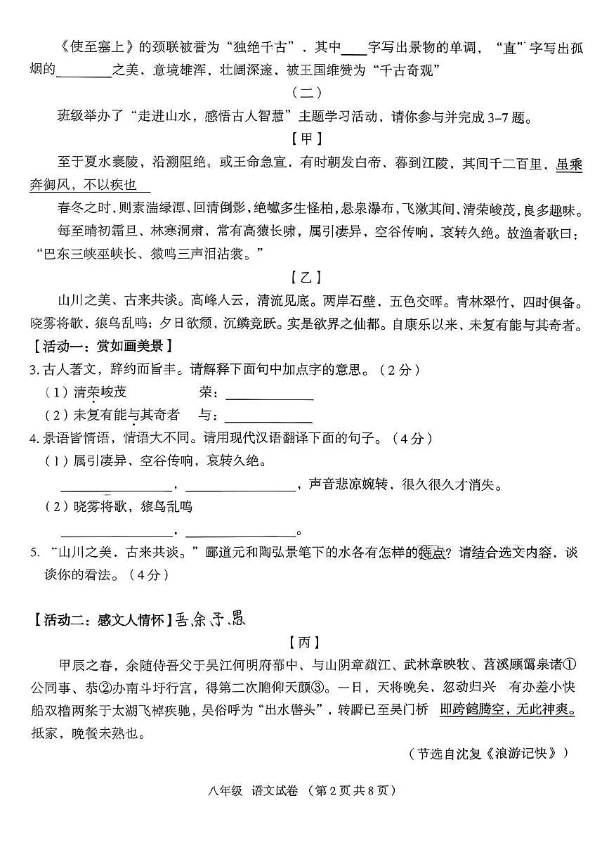山西省大同市大同一中2025-2026学年第一学期第一次月考八年级语文试卷 语文试卷第2页
