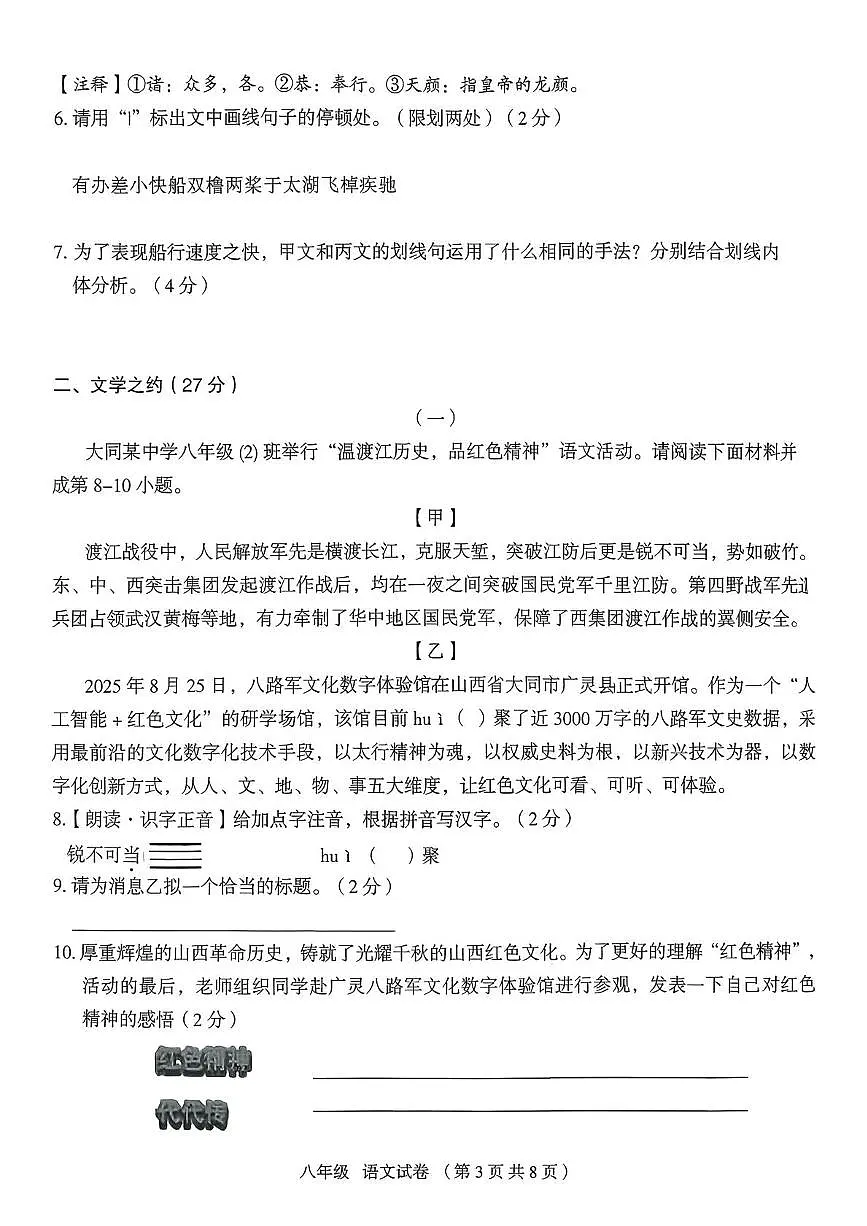山西省大同市大同一中2025-2026学年第一学期第一次月考八年级语文试卷 语文试卷第3页