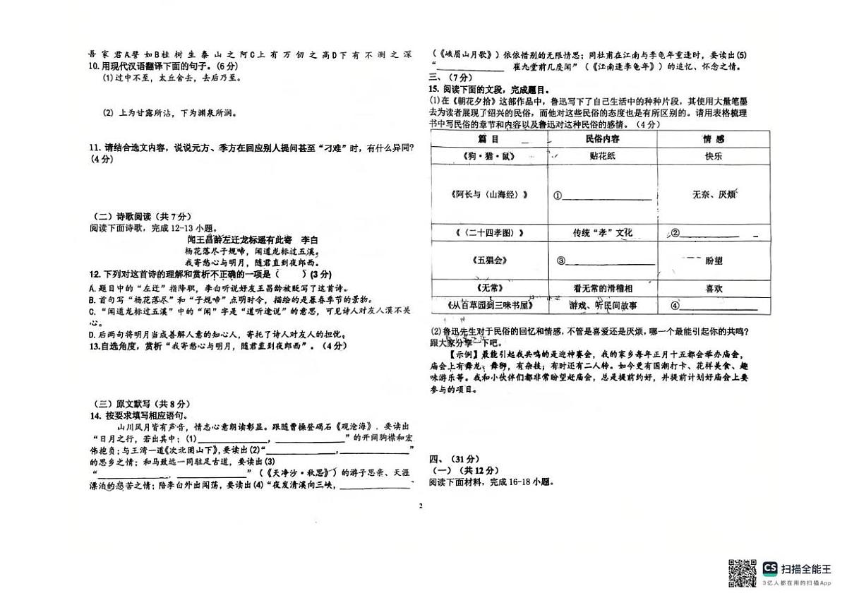 山东省济南市商河县商河实验中学2025-2026学年七年级上学期第一次月考语文试题第2页